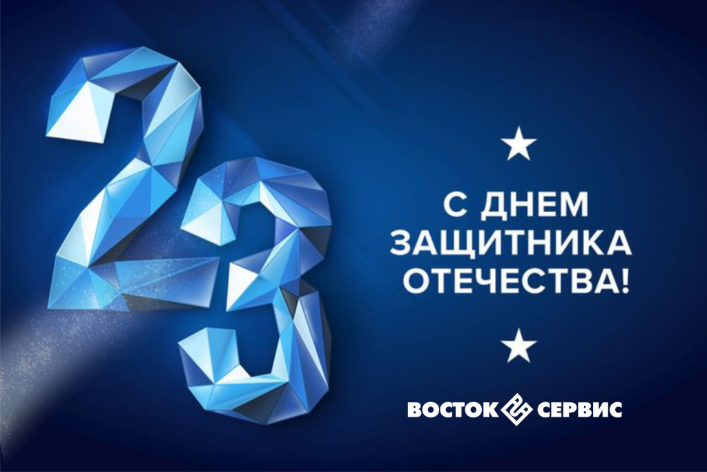 23 февраля ВС 2026.jpg