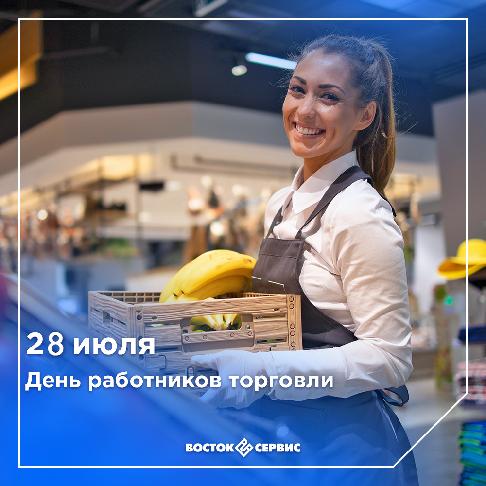 1_1_День торговли.png 1_1_День торговли.png