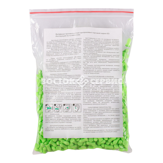 Вкладыши противошумные ED101Д для диспенсера (500 пар)