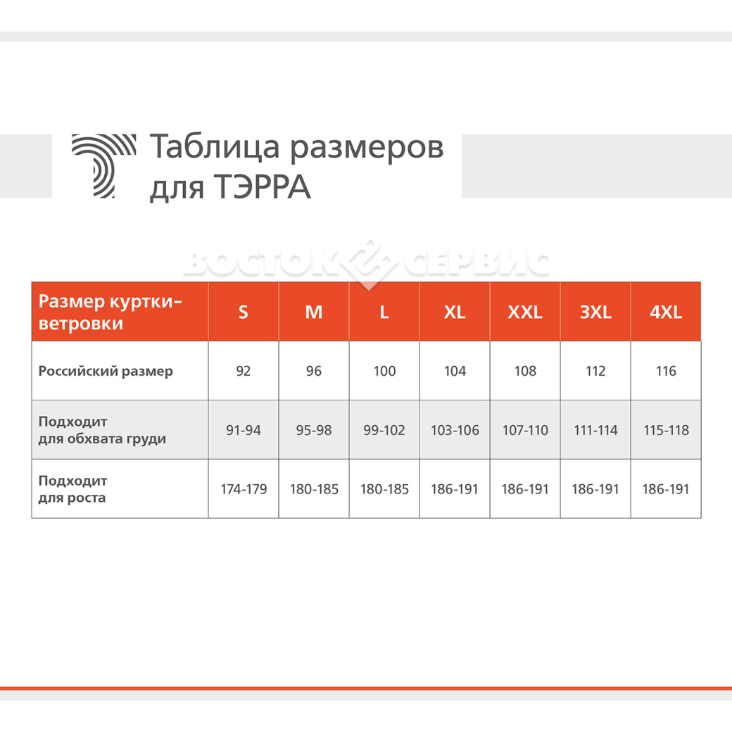 Куртка-ветровка ТЭРРА