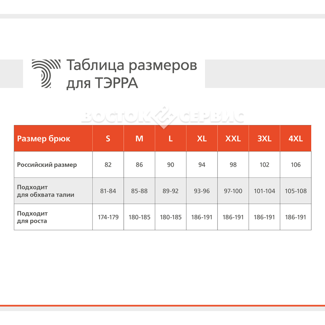 Брюки ТЭРРА